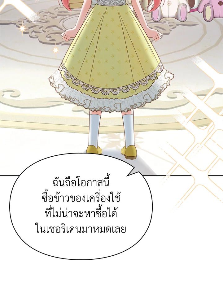 Baby Prisoner of the Winter Castle ตอนที่ 38 9