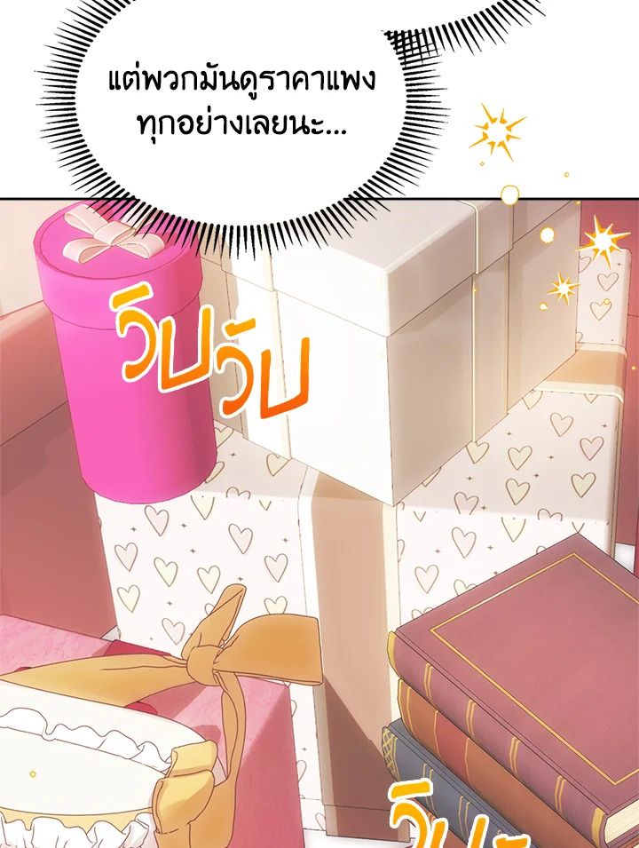 Baby Prisoner of the Winter Castle ตอนที่ 38 14