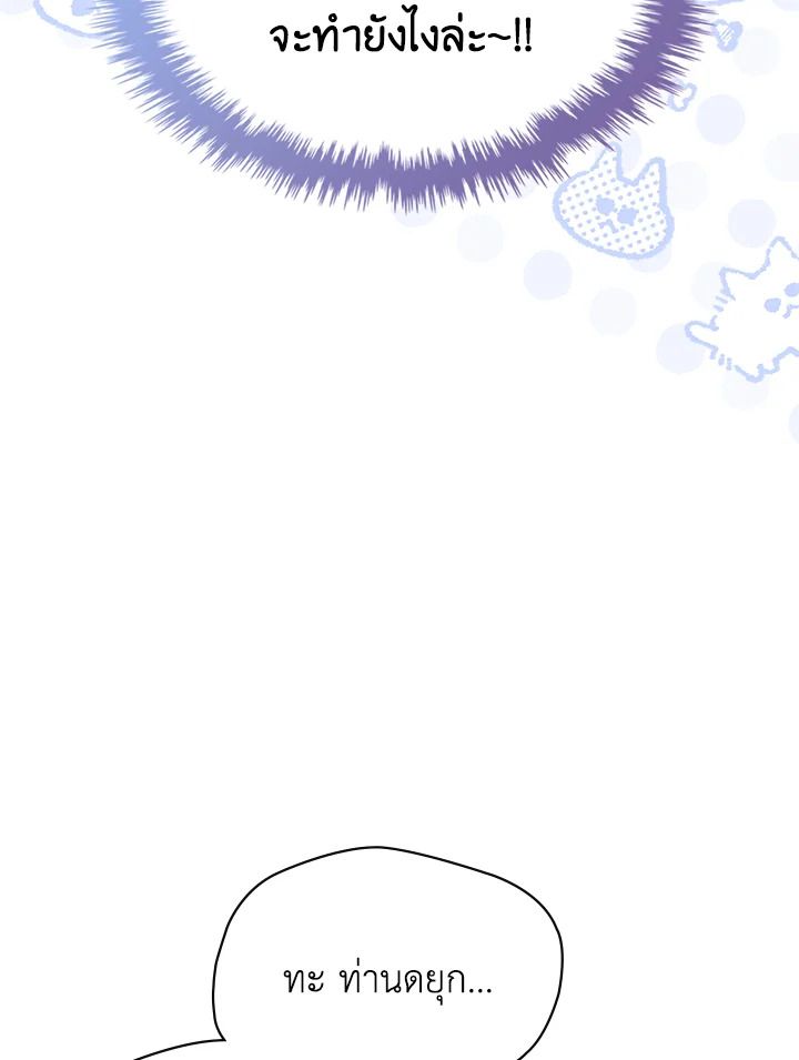 Baby Prisoner of the Winter Castle ตอนที่ 38 16