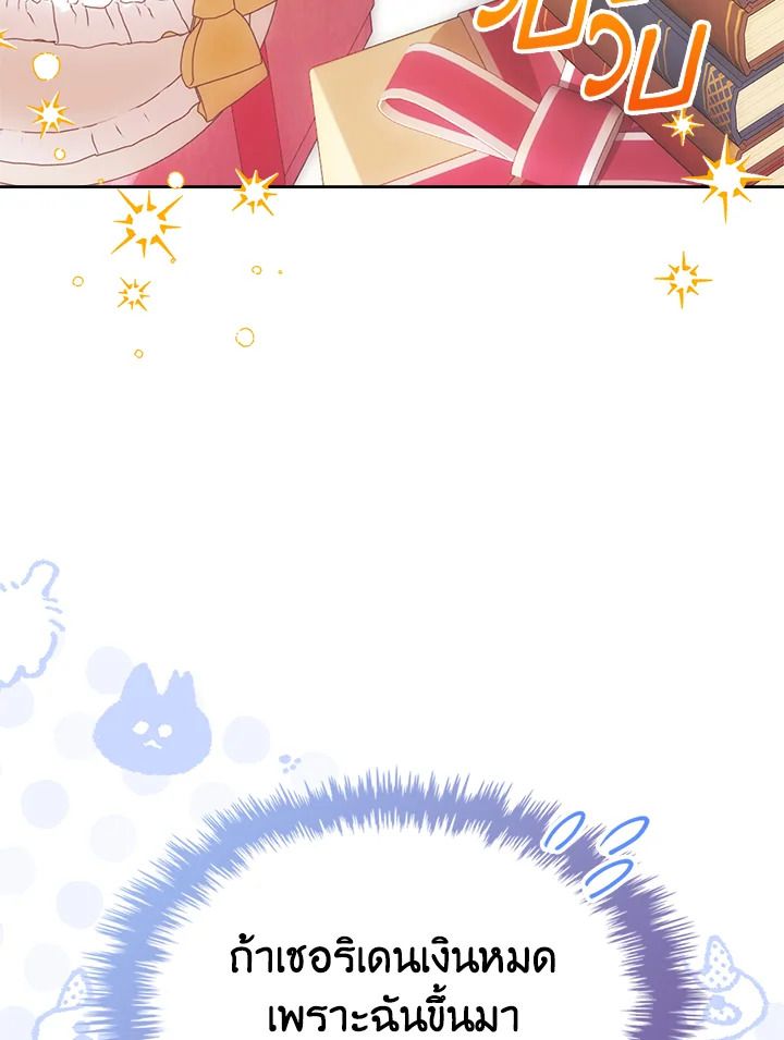 Baby Prisoner of the Winter Castle ตอนที่ 38 15