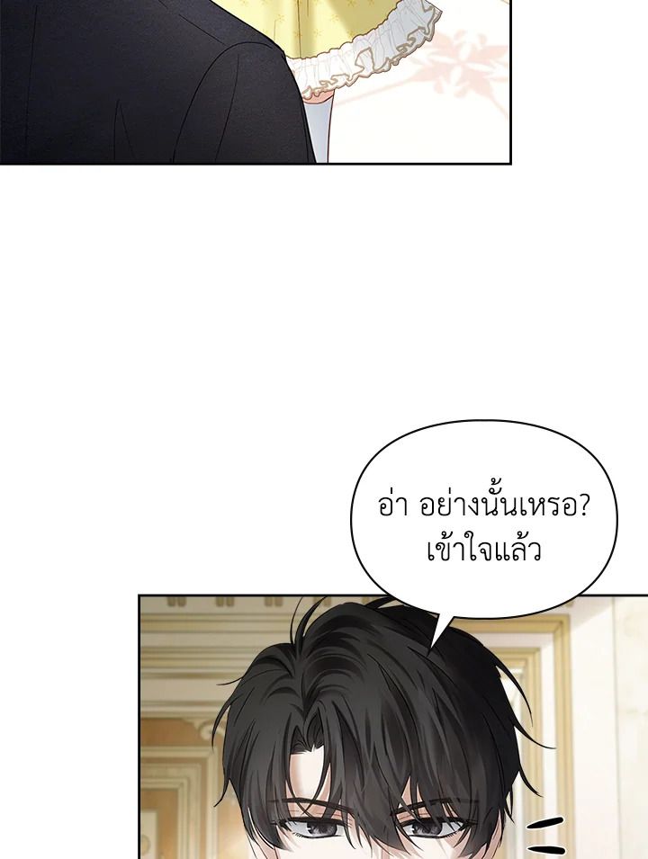 Baby Prisoner of the Winter Castle ตอนที่ 38 18