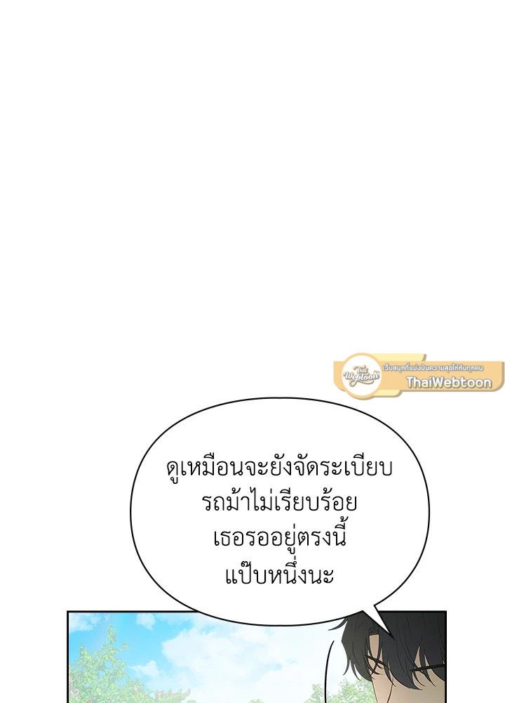 Baby Prisoner of the Winter Castle ตอนที่ 38 27