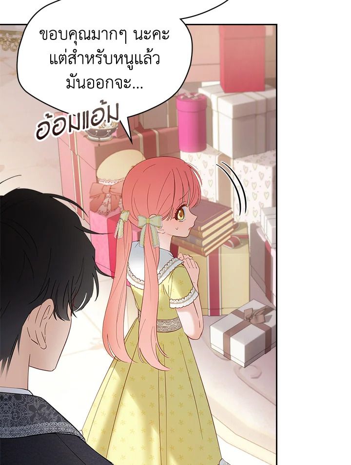 Baby Prisoner of the Winter Castle ตอนที่ 38 17