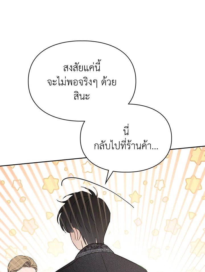 Baby Prisoner of the Winter Castle ตอนที่ 38 20