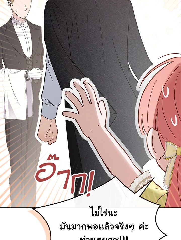 Baby Prisoner of the Winter Castle ตอนที่ 38 21