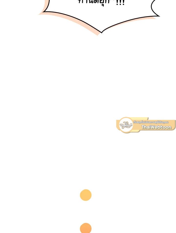 Baby Prisoner of the Winter Castle ตอนที่ 38 22