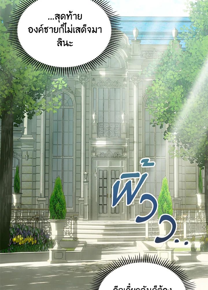 Baby Prisoner of the Winter Castle ตอนที่ 38 31