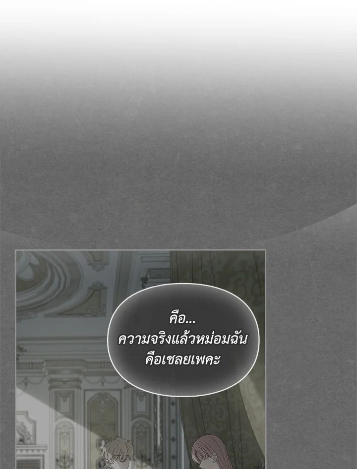 Baby Prisoner of the Winter Castle ตอนที่ 38 34