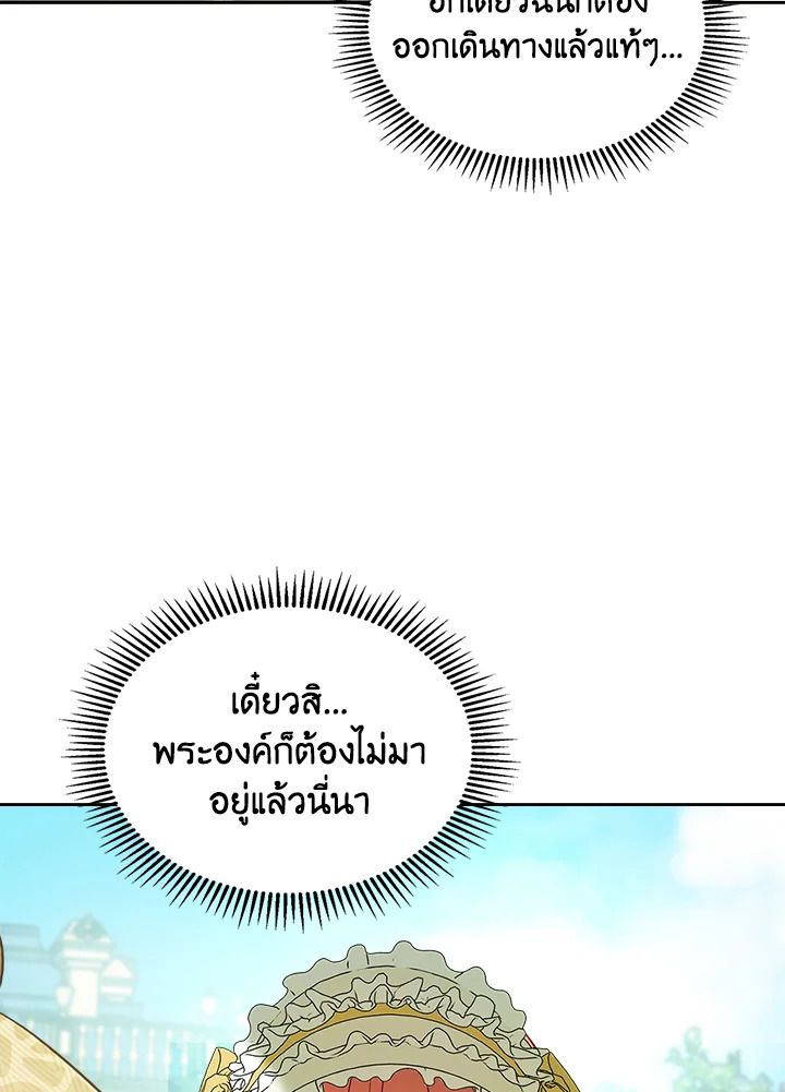 Baby Prisoner of the Winter Castle ตอนที่ 38 32