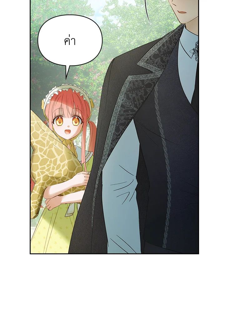 Baby Prisoner of the Winter Castle ตอนที่ 38 28