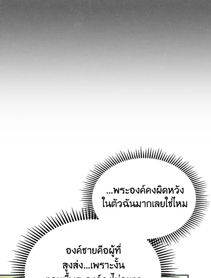 Baby Prisoner of the Winter Castle ตอนที่ 38 37