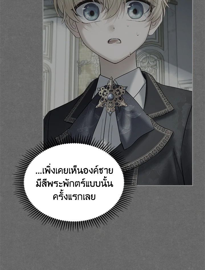 Baby Prisoner of the Winter Castle ตอนที่ 38 36