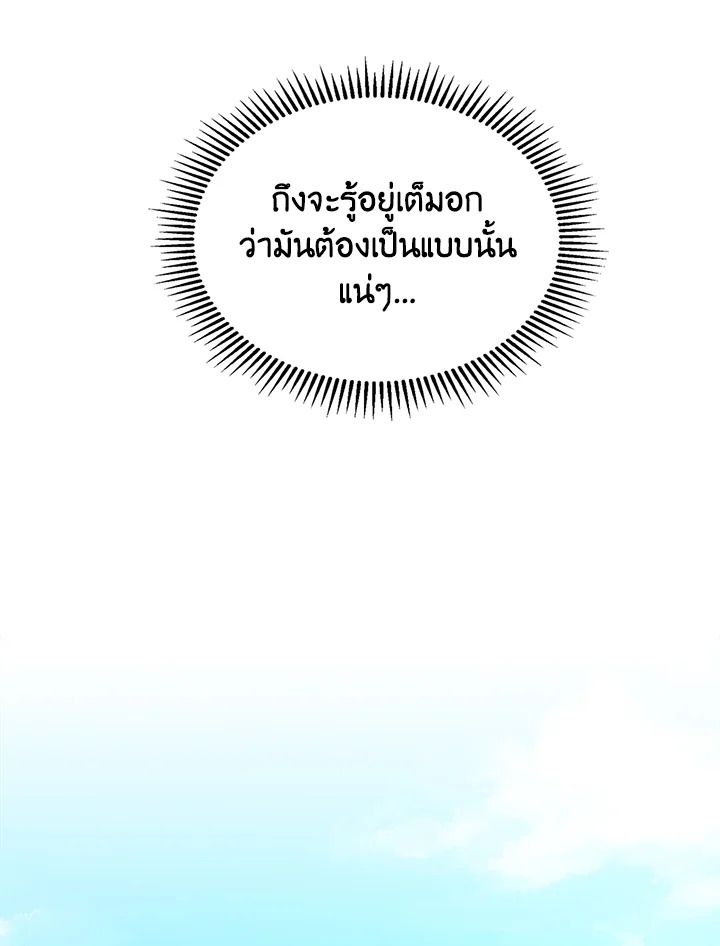 Baby Prisoner of the Winter Castle ตอนที่ 38 41