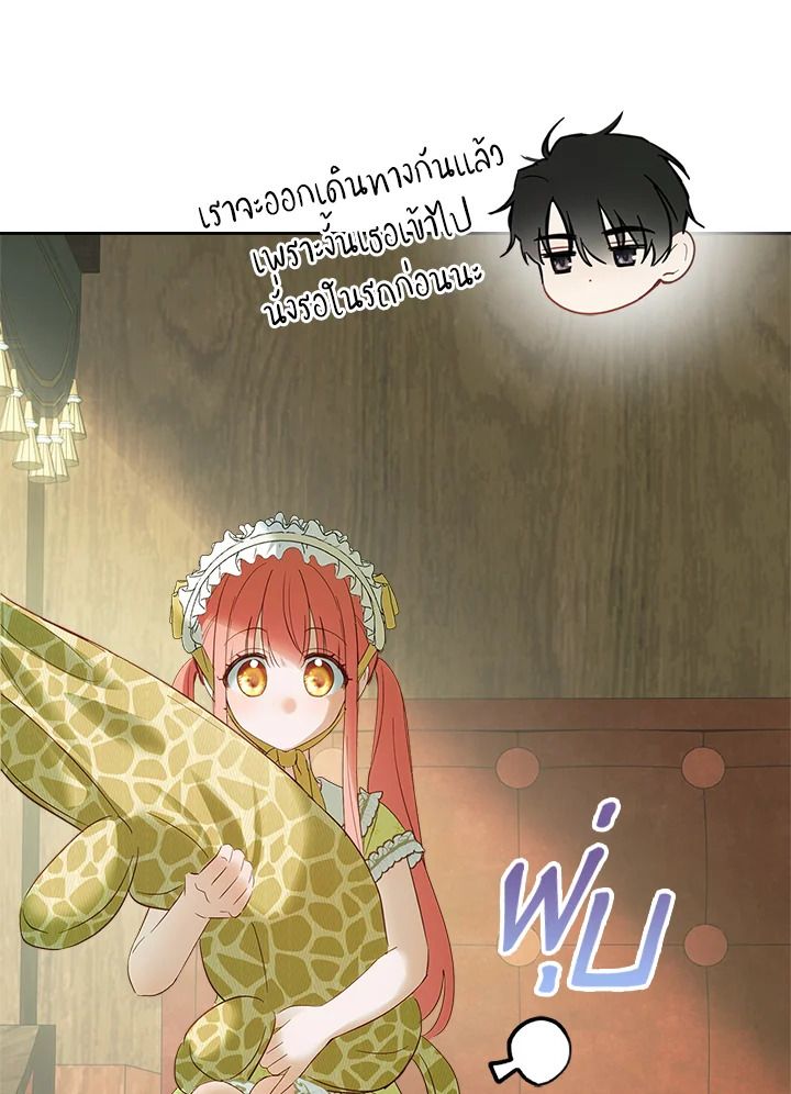 Baby Prisoner of the Winter Castle ตอนที่ 38 47