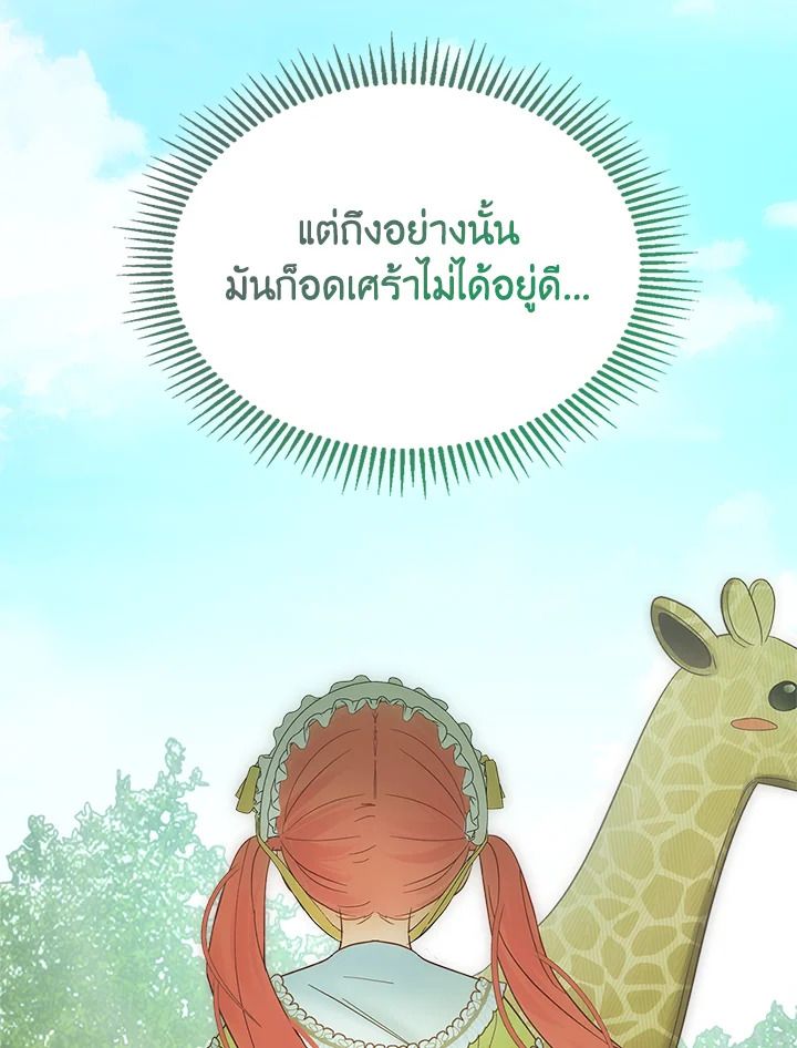 Baby Prisoner of the Winter Castle ตอนที่ 38 42