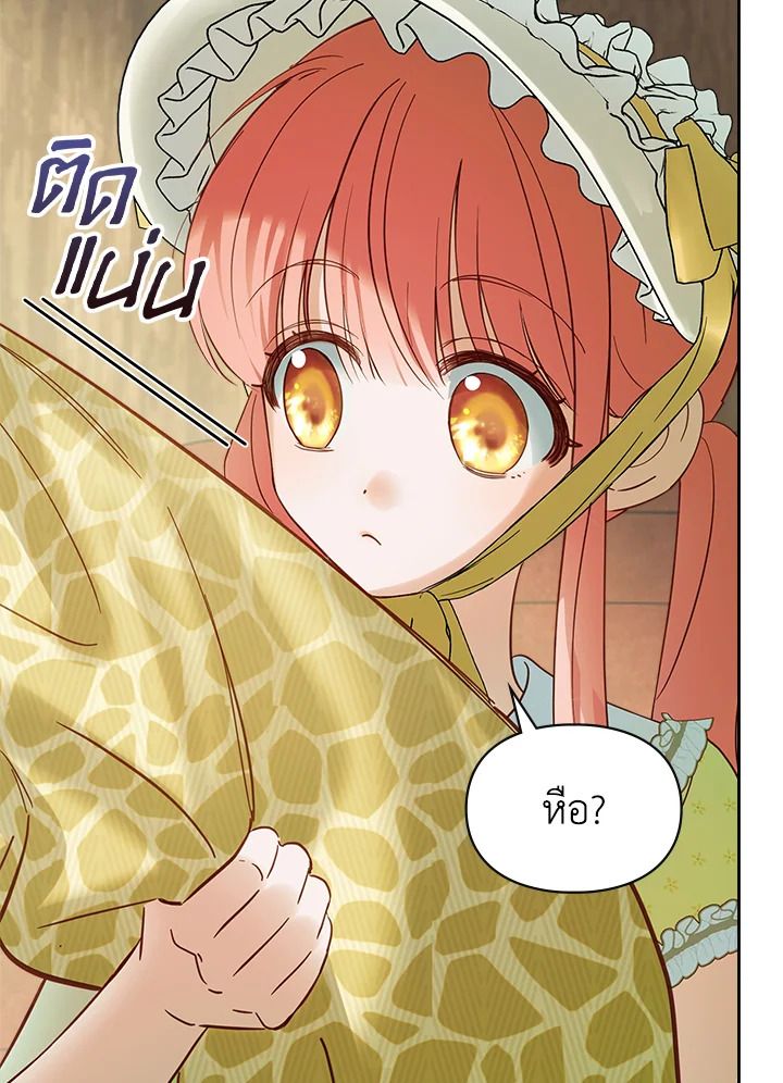 Baby Prisoner of the Winter Castle ตอนที่ 38 49