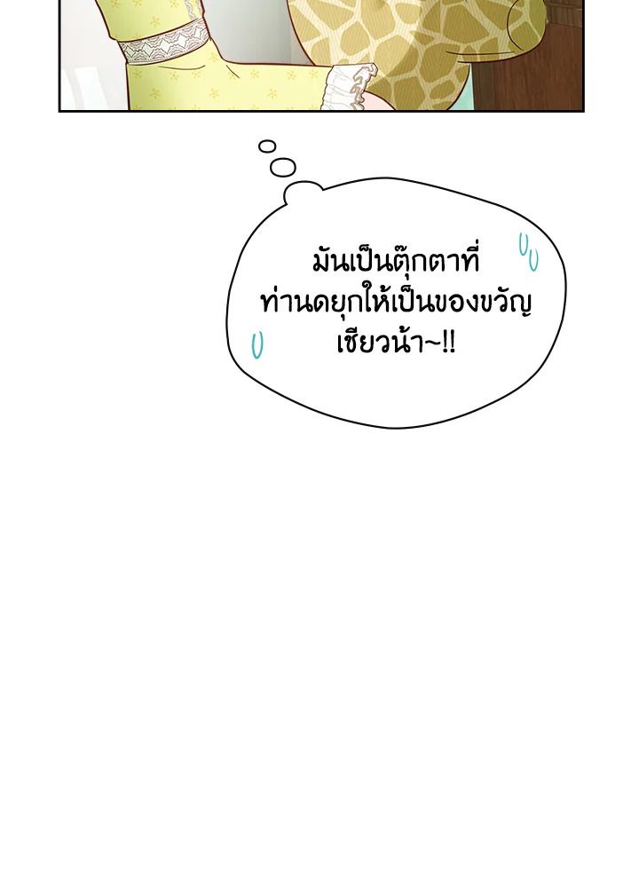 Baby Prisoner of the Winter Castle ตอนที่ 38 53