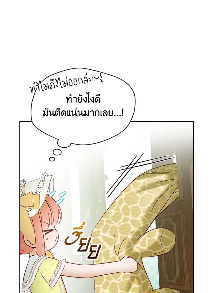 Baby Prisoner of the Winter Castle ตอนที่ 38 52