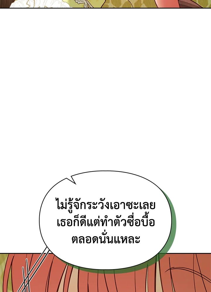 Baby Prisoner of the Winter Castle ตอนที่ 38 57