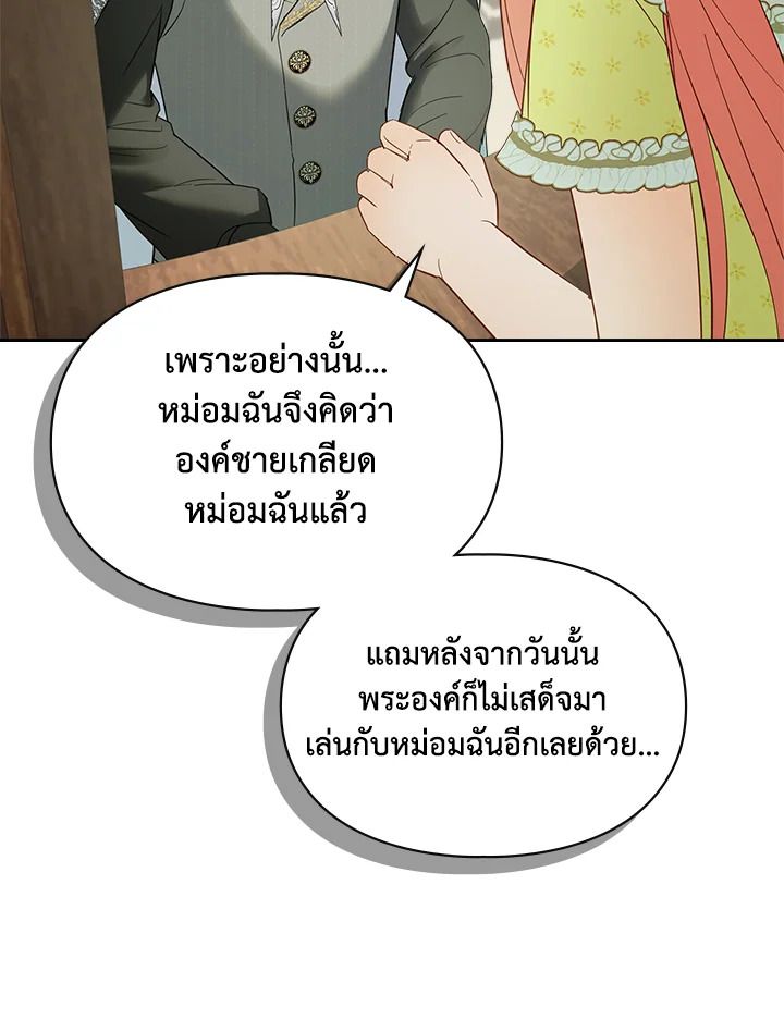 Baby Prisoner of the Winter Castle ตอนที่ 38 69