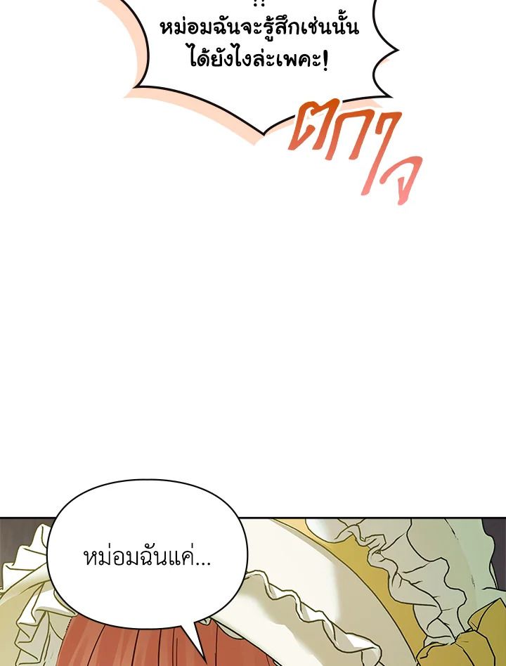 Baby Prisoner of the Winter Castle ตอนที่ 38 66