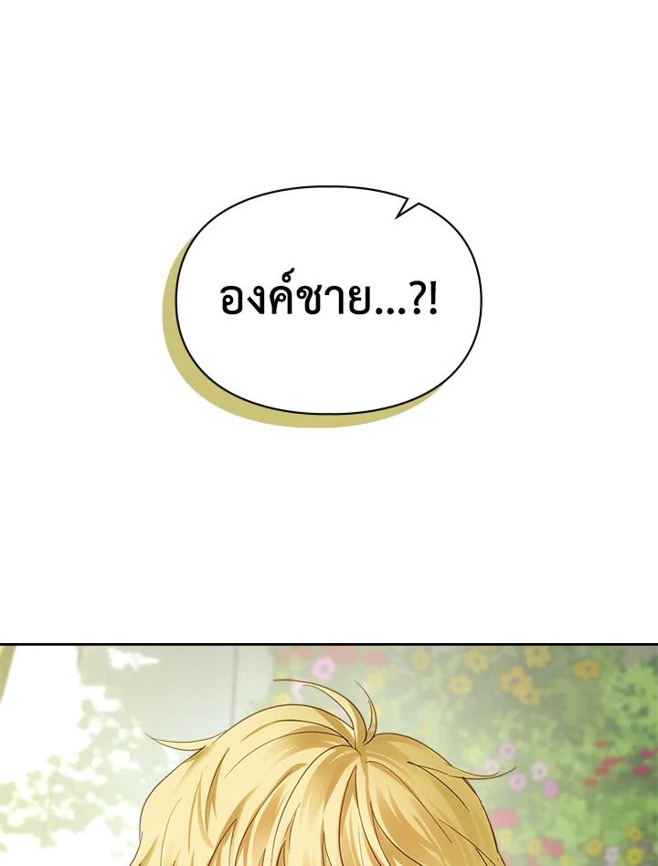 Baby Prisoner of the Winter Castle ตอนที่ 38 61