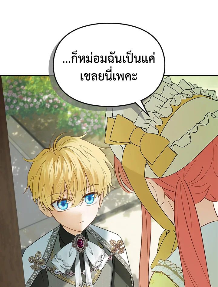 Baby Prisoner of the Winter Castle ตอนที่ 38 68