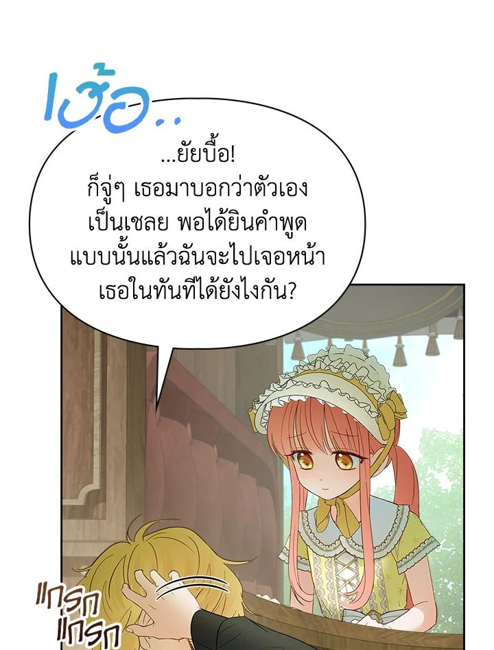Baby Prisoner of the Winter Castle ตอนที่ 38 70