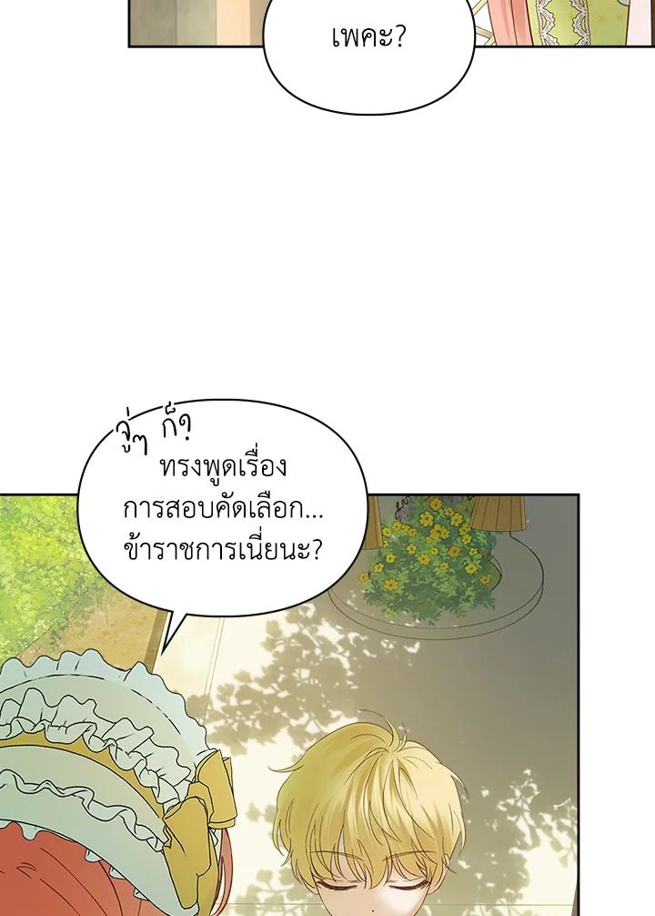 Baby Prisoner of the Winter Castle ตอนที่ 38 80