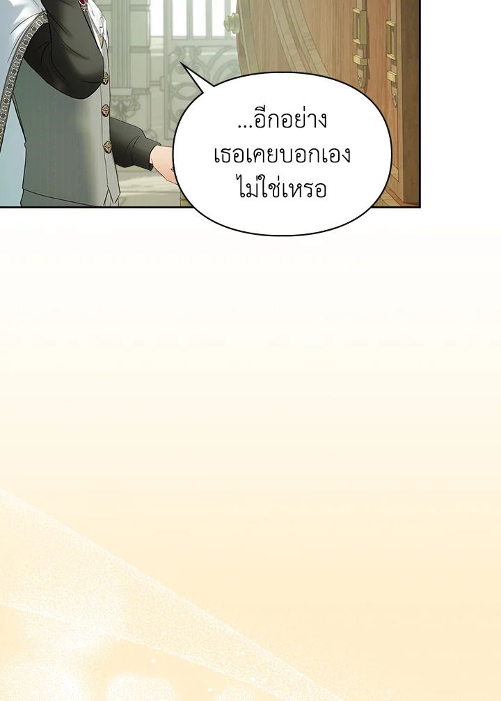 Baby Prisoner of the Winter Castle ตอนที่ 38 73