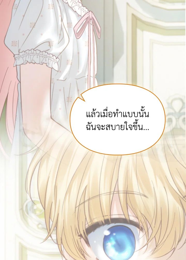 Baby Prisoner of the Winter Castle ตอนที่ 38 75