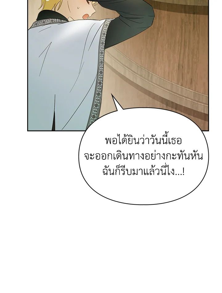 Baby Prisoner of the Winter Castle ตอนที่ 38 71