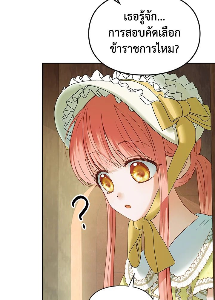 Baby Prisoner of the Winter Castle ตอนที่ 38 79