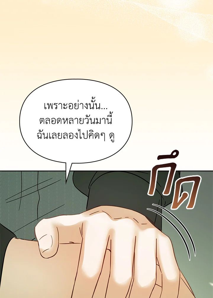 Baby Prisoner of the Winter Castle ตอนที่ 38 77