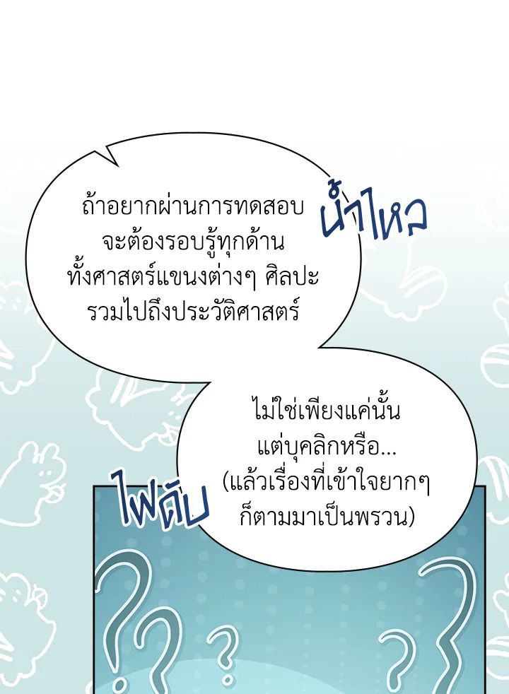 Baby Prisoner of the Winter Castle ตอนที่ 38 82