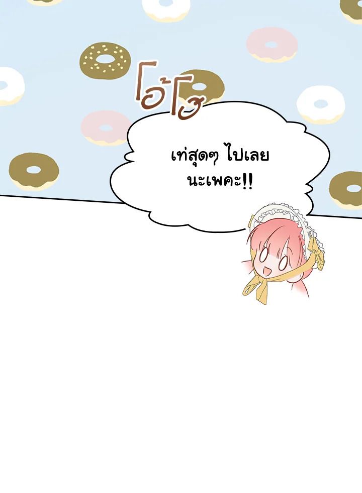 Baby Prisoner of the Winter Castle ตอนที่ 38 85