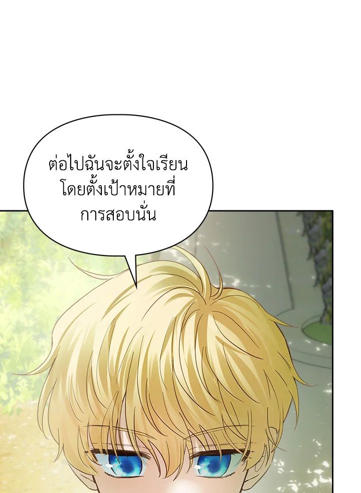 Baby Prisoner of the Winter Castle ตอนที่ 38 86