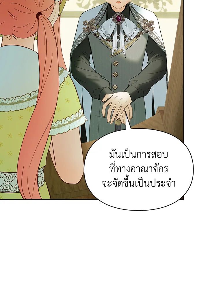 Baby Prisoner of the Winter Castle ตอนที่ 38 81