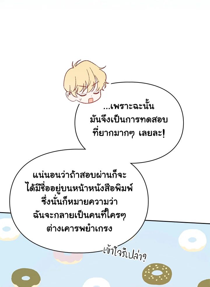 Baby Prisoner of the Winter Castle ตอนที่ 38 84