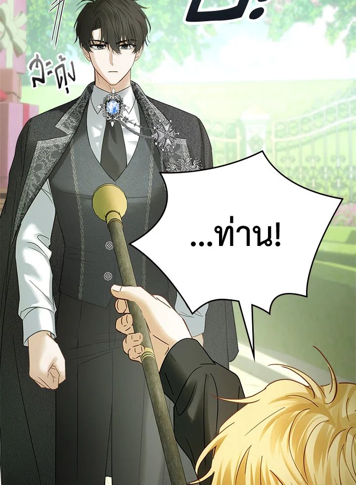 Baby Prisoner of the Winter Castle ตอนที่ 38 90