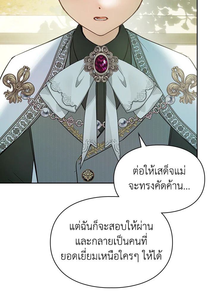 Baby Prisoner of the Winter Castle ตอนที่ 38 87