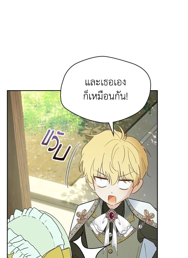 Baby Prisoner of the Winter Castle ตอนที่ 38 95