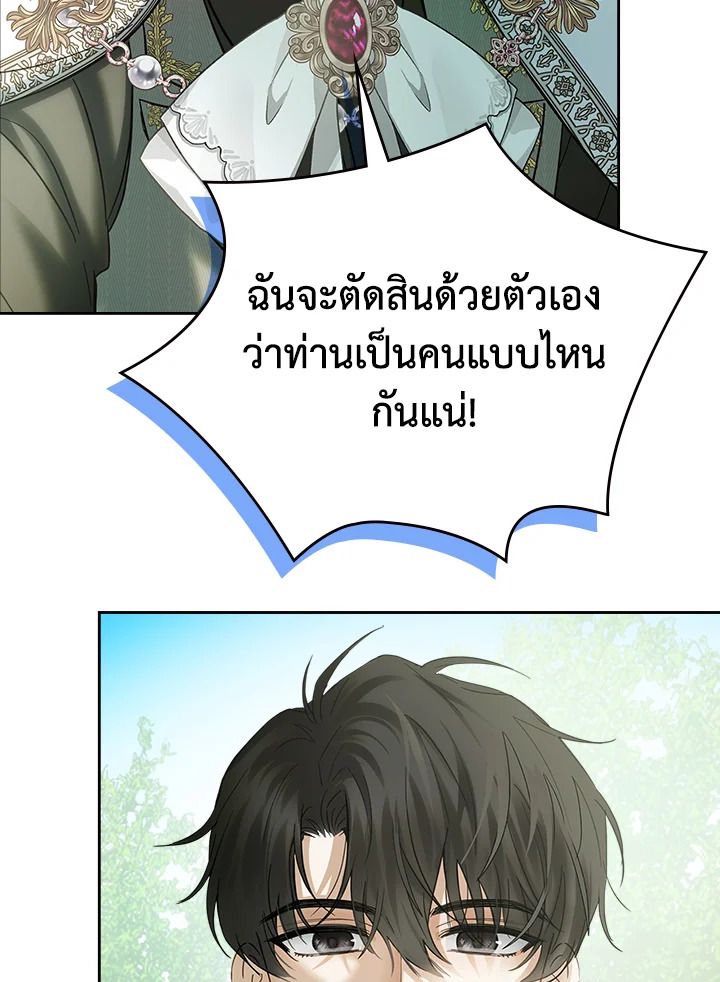 Baby Prisoner of the Winter Castle ตอนที่ 38 93