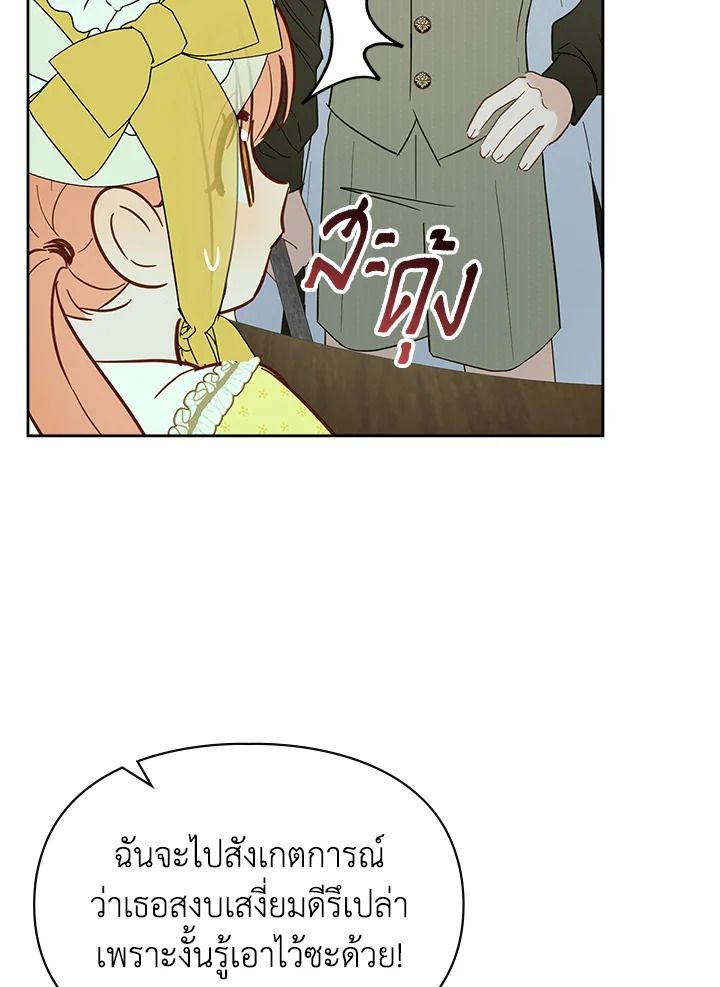 Baby Prisoner of the Winter Castle ตอนที่ 38 96