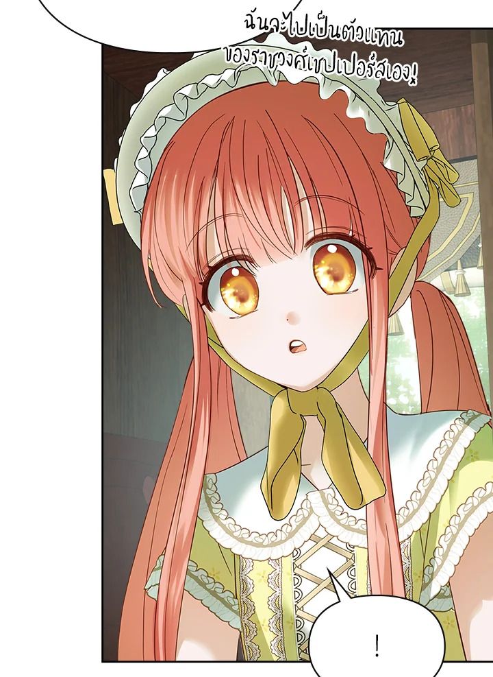 Baby Prisoner of the Winter Castle ตอนที่ 38 97