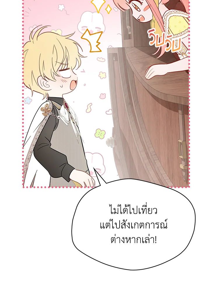 Baby Prisoner of the Winter Castle ตอนที่ 38 99