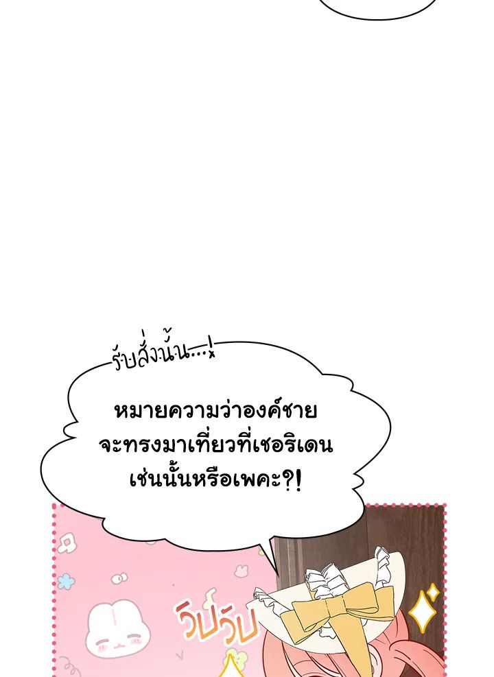 Baby Prisoner of the Winter Castle ตอนที่ 38 98