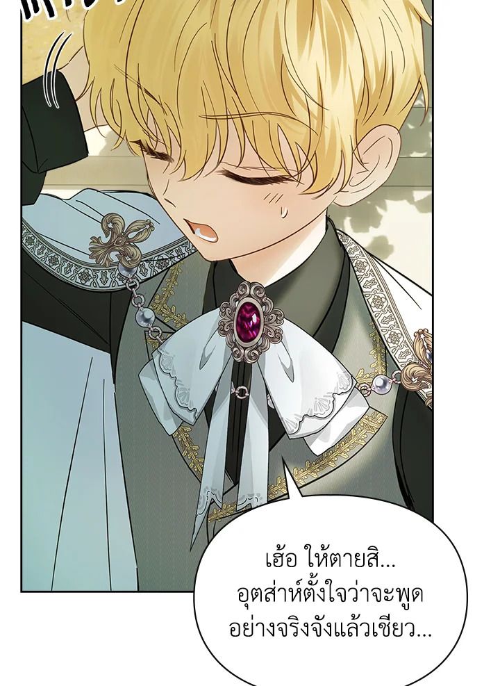 Baby Prisoner of the Winter Castle ตอนที่ 38 101