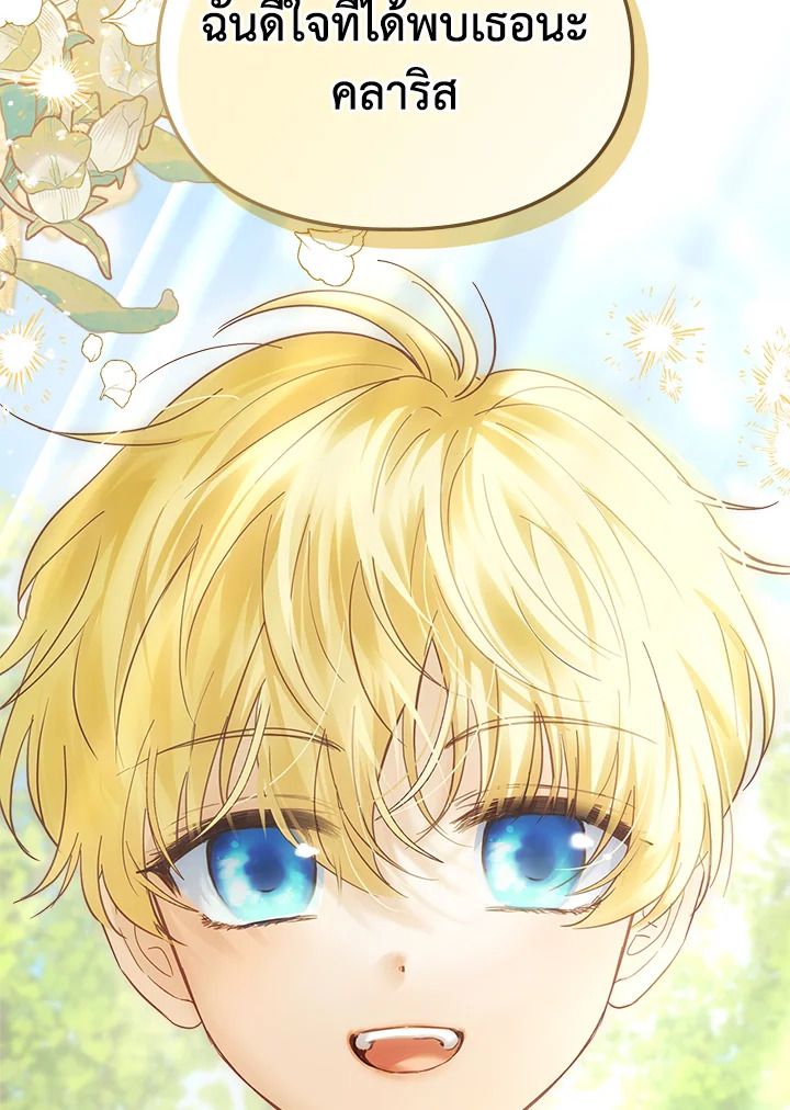 Baby Prisoner of the Winter Castle ตอนที่ 38 106