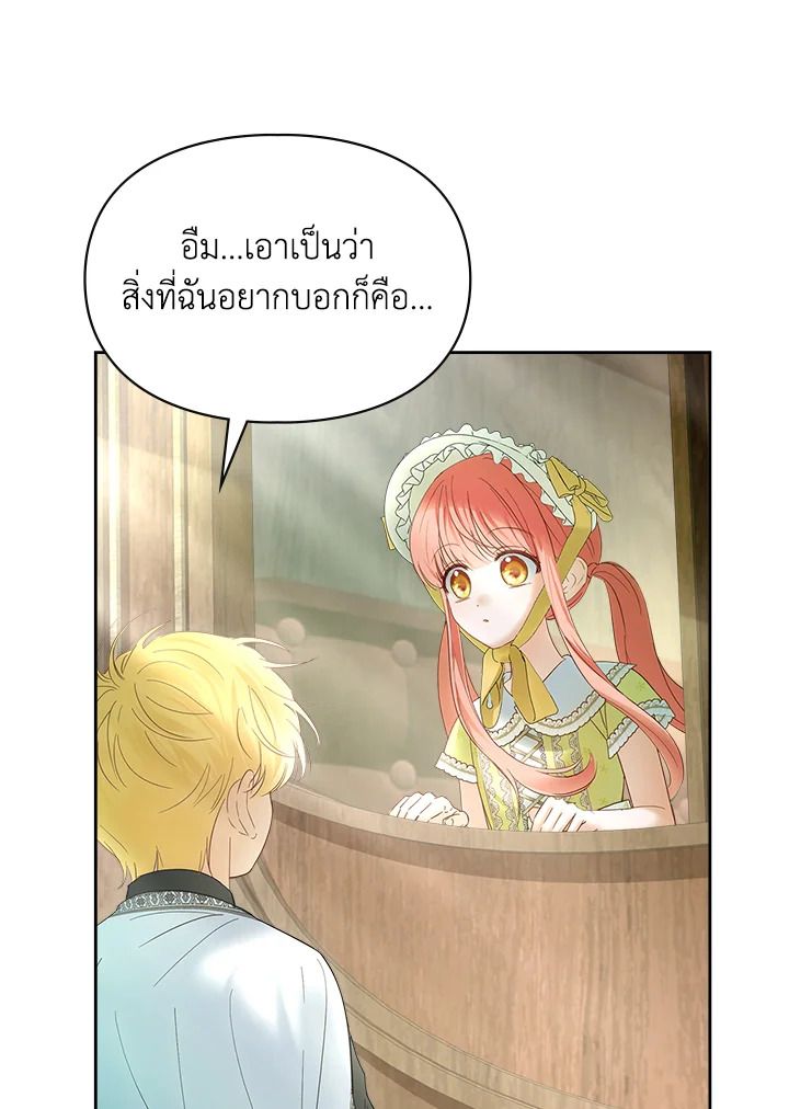 Baby Prisoner of the Winter Castle ตอนที่ 38 104